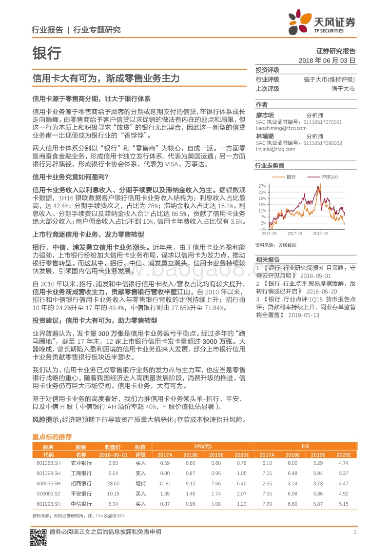 信用卡大有可为，渐成零售业务主力.pdf_第1页