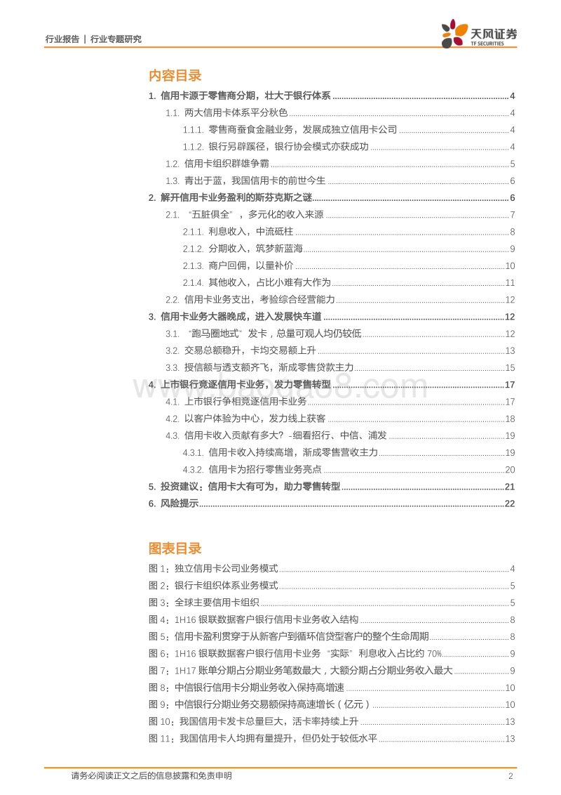 信用卡大有可为，渐成零售业务主力.pdf_第2页