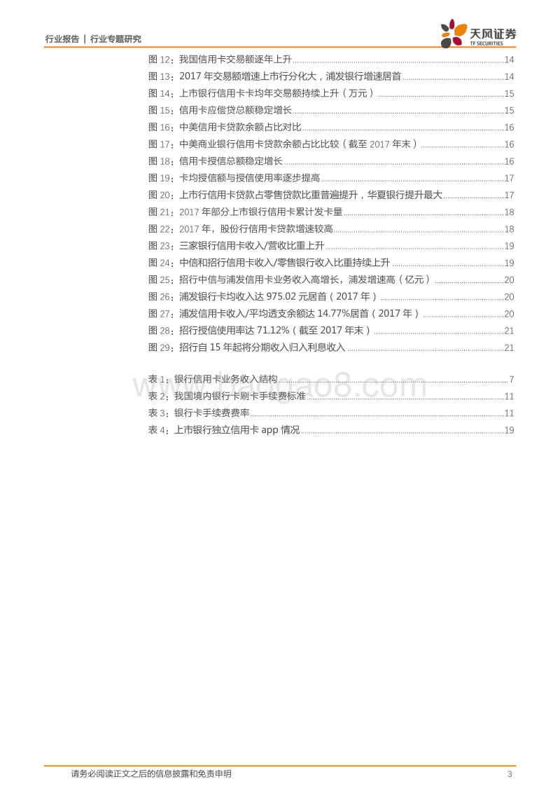 信用卡大有可为，渐成零售业务主力.pdf_第3页