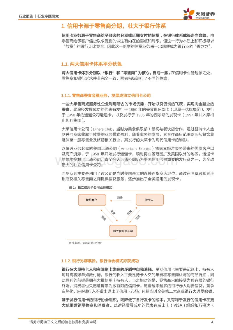 信用卡大有可为，渐成零售业务主力.pdf_第4页