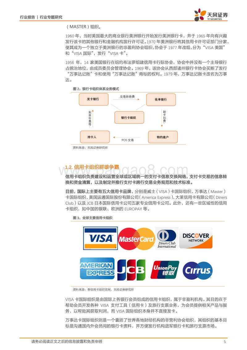 信用卡大有可为，渐成零售业务主力.pdf_第5页
