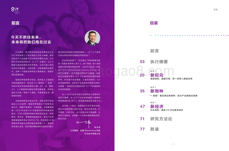 GIV2025打开智能世界产业版图.pdf_第2页