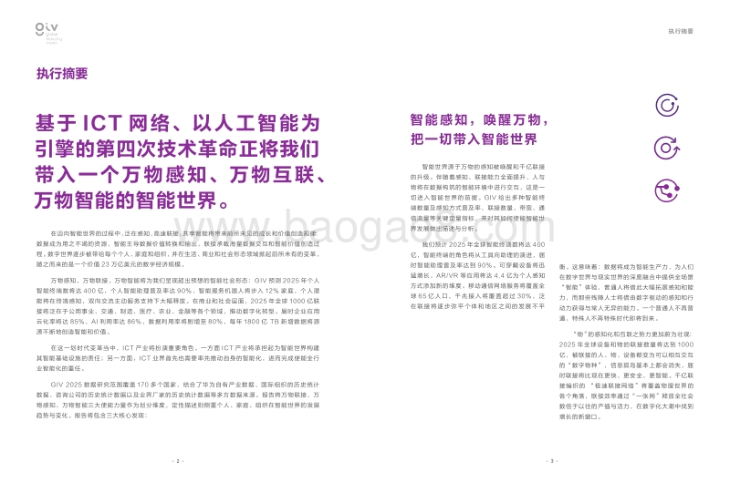 GIV2025打开智能世界产业版图.pdf_第3页