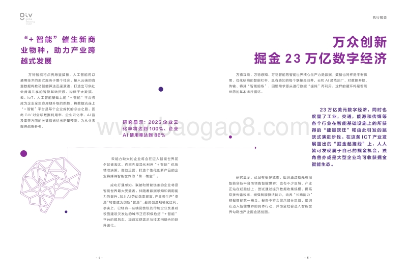 GIV2025打开智能世界产业版图.pdf_第4页