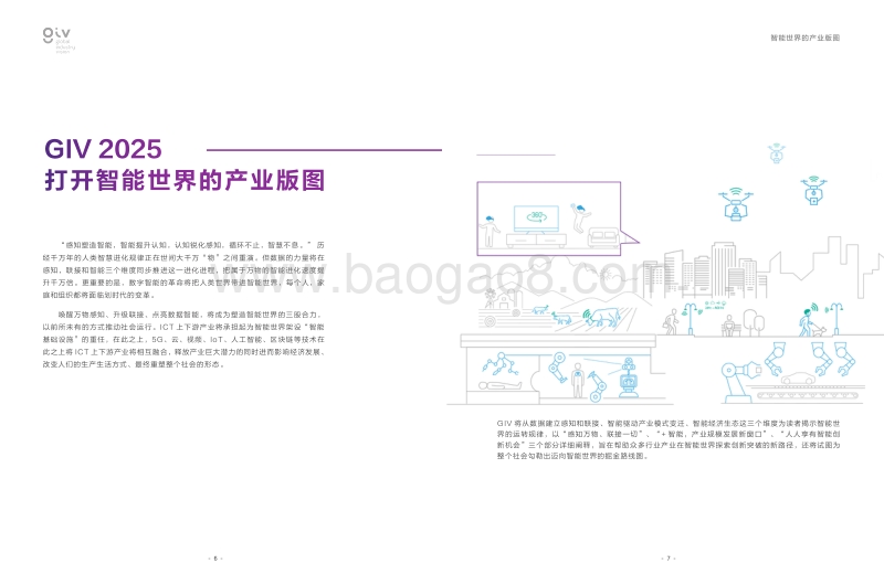 GIV2025打开智能世界产业版图.pdf_第5页