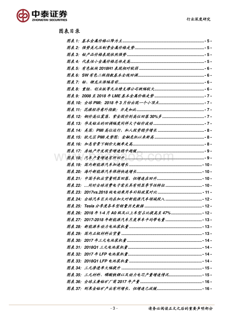 有色行业2018年中期策略报告：蓄势待发.pdf_第3页