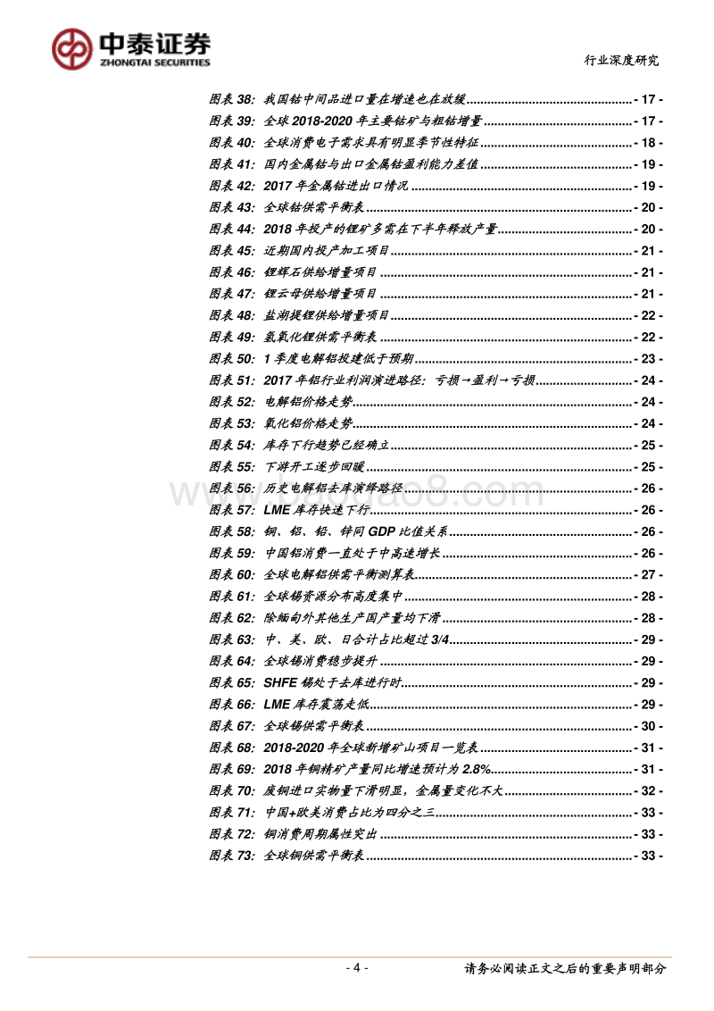 有色行业2018年中期策略报告：蓄势待发.pdf_第4页
