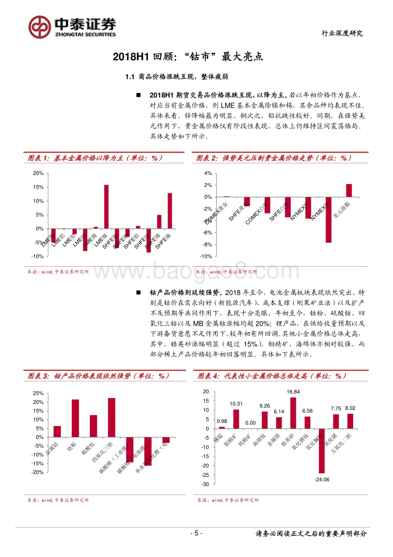 有色行业2018年中期策略报告：蓄势待发.pdf_第5页