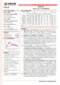 有色行业2018年中期策略报告：蓄势待发.pdf