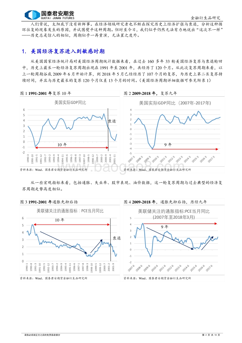 美国经济：迈向周期的十字路口.pdf_第2页