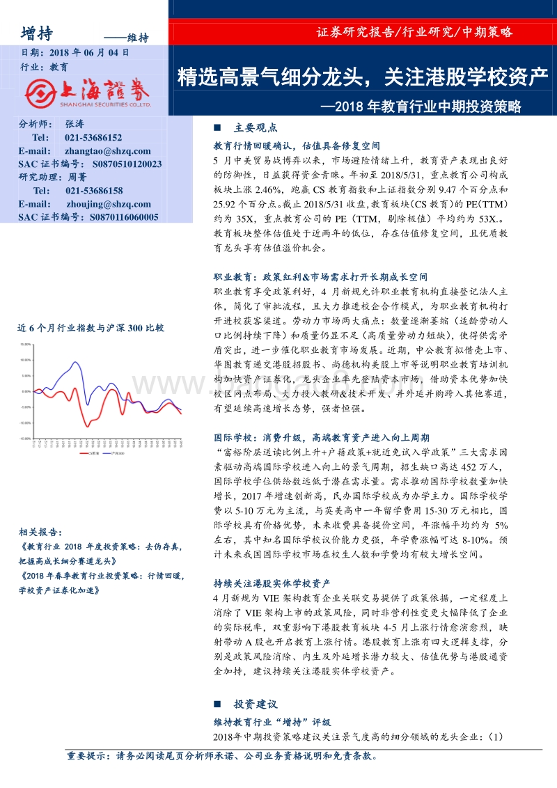 2018年教育行业中期投资策略：精选高景气细分龙头，关注港股学校资产.pdf_第1页