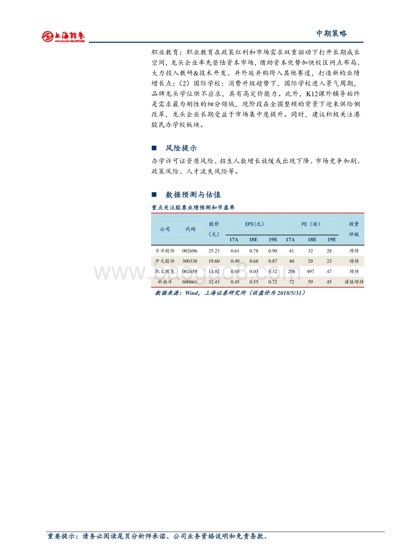 2018年教育行业中期投资策略：精选高景气细分龙头，关注港股学校资产.pdf_第2页