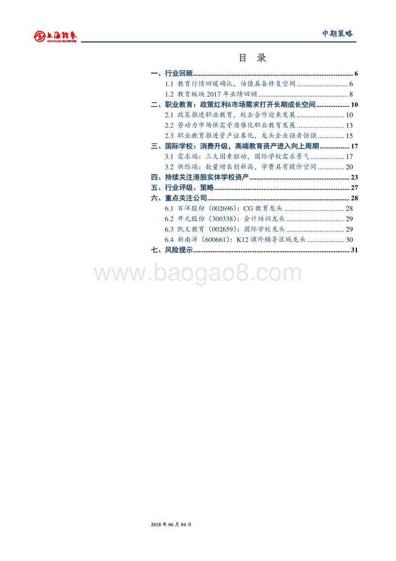 2018年教育行业中期投资策略：精选高景气细分龙头，关注港股学校资产.pdf_第3页
