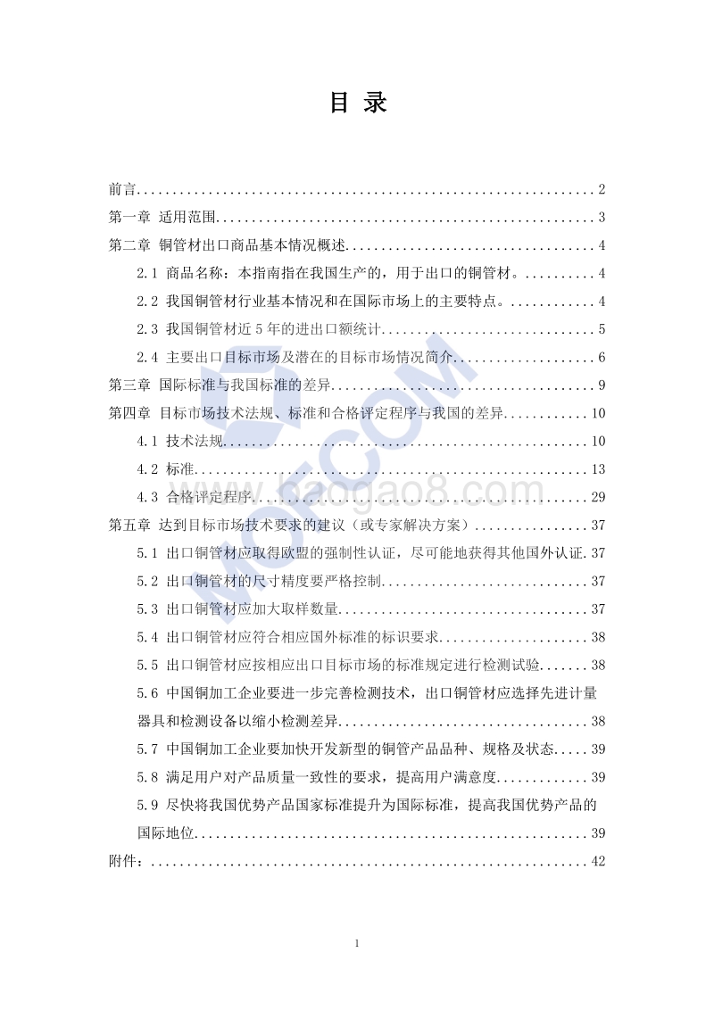 出口铜管材技术指南.pdf_第2页