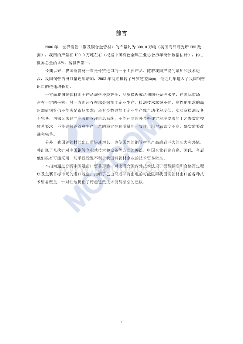出口铜管材技术指南.pdf_第3页