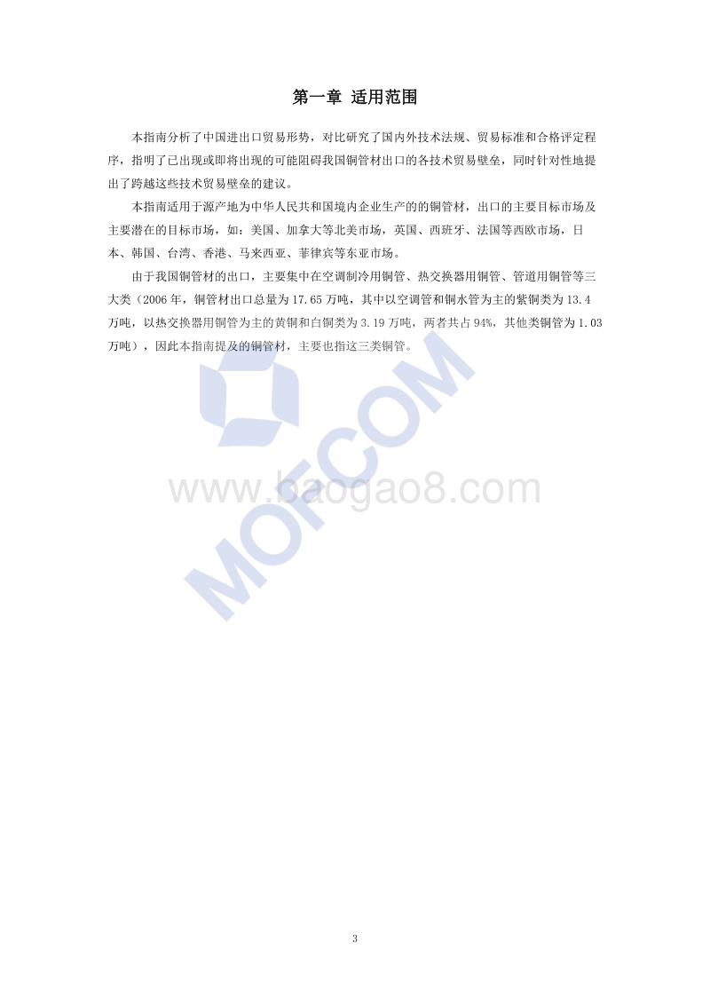 出口铜管材技术指南.pdf_第4页