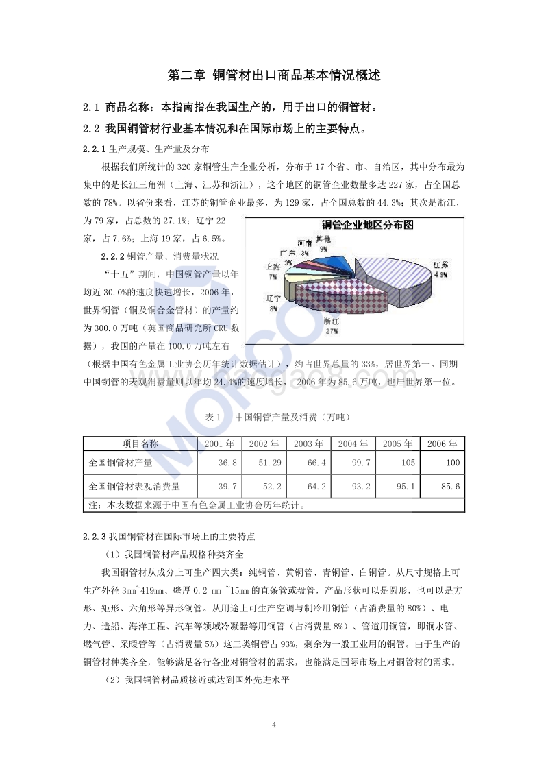 出口铜管材技术指南.pdf_第5页