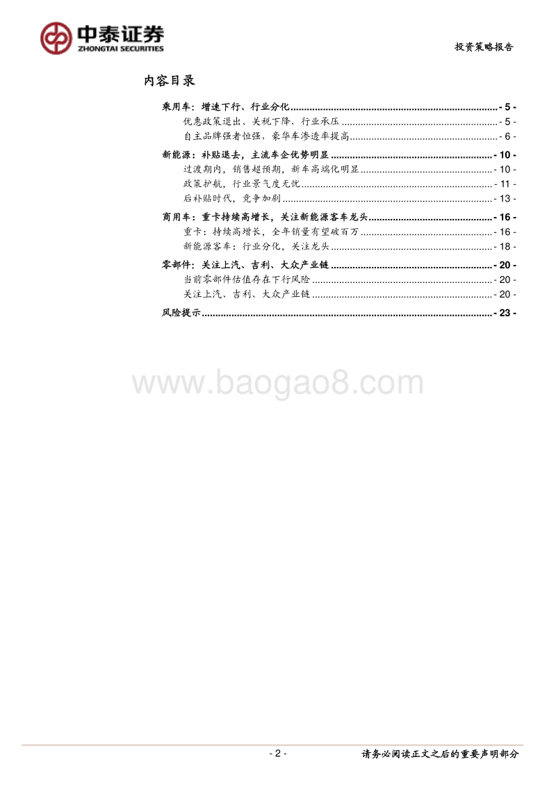 汽车行业2018年中期投资策略：行业分化，紧跟龙头向上周期.pdf_第2页