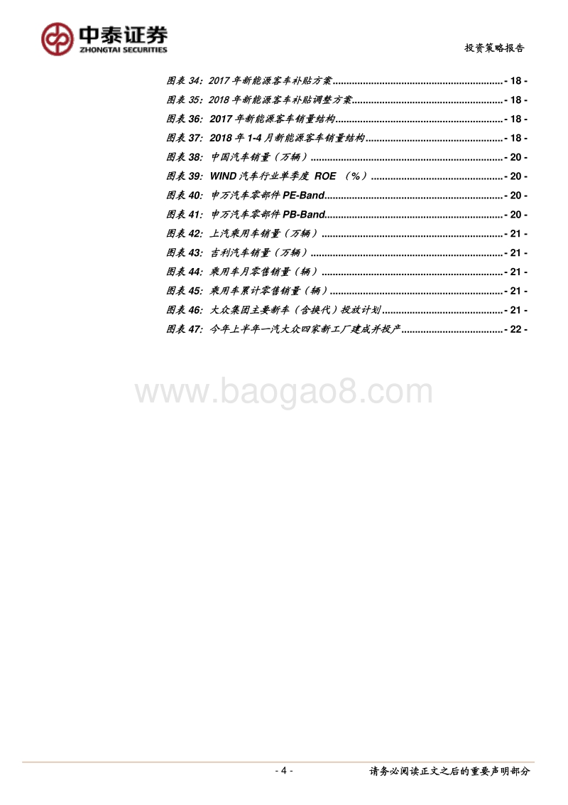 汽车行业2018年中期投资策略：行业分化，紧跟龙头向上周期.pdf_第4页