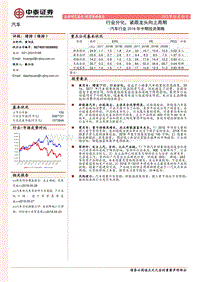 汽车行业2018年中期投资策略：行业分化，紧跟龙头向上周期.pdf