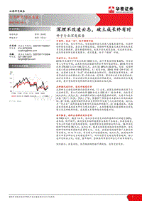 种子行业深度报告：深埋不改凌云志，破土成长终有时.pdf