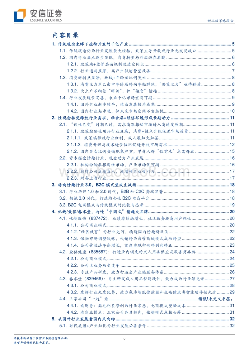 知“情”识“趣”，被忽视的情趣经济？.pdf_第2页