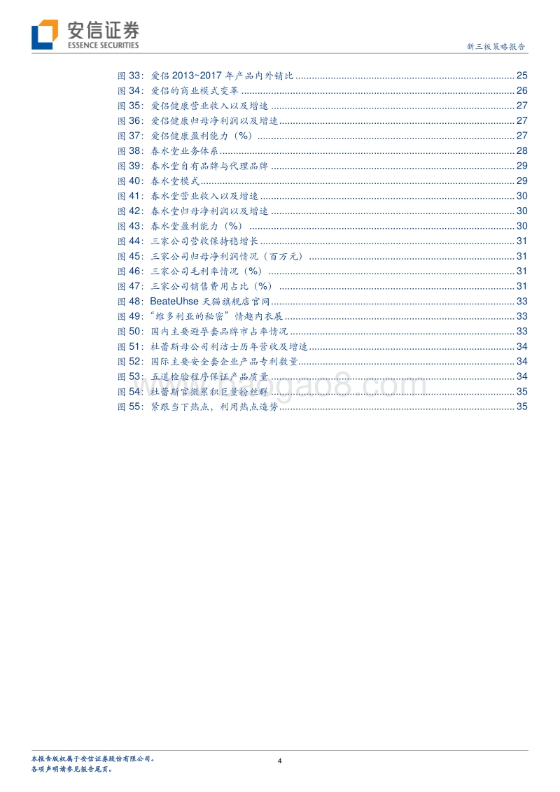 知“情”识“趣”，被忽视的情趣经济？.pdf_第4页
