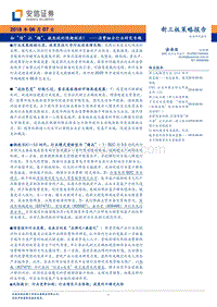 知“情”识“趣”，被忽视的情趣经济？.pdf