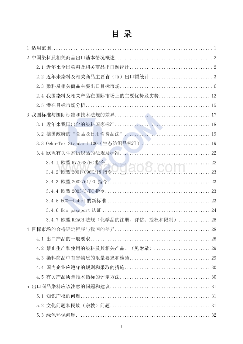 2018版出口染料及相关产品技术指南.pdf_第3页