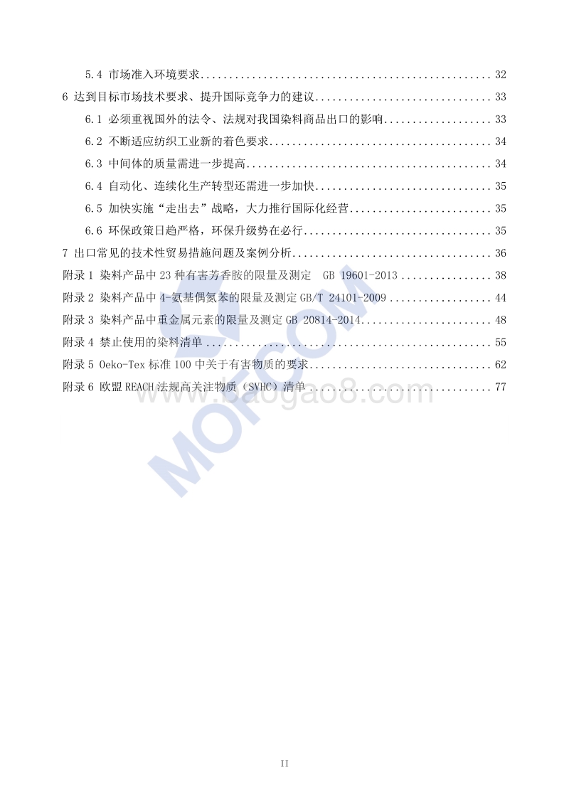 2018版出口染料及相关产品技术指南.pdf_第4页