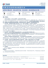世界杯开赛在即，催化体育市场、食品饮料、纺织服装板块行情.pdf