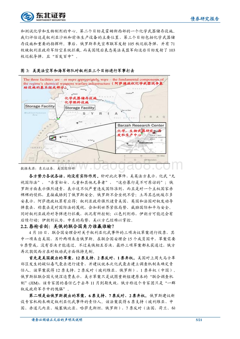 “春秋无义战”地缘政治系列深度专题（一）：叙利亚之“殇”谁的错？.pdf_第5页