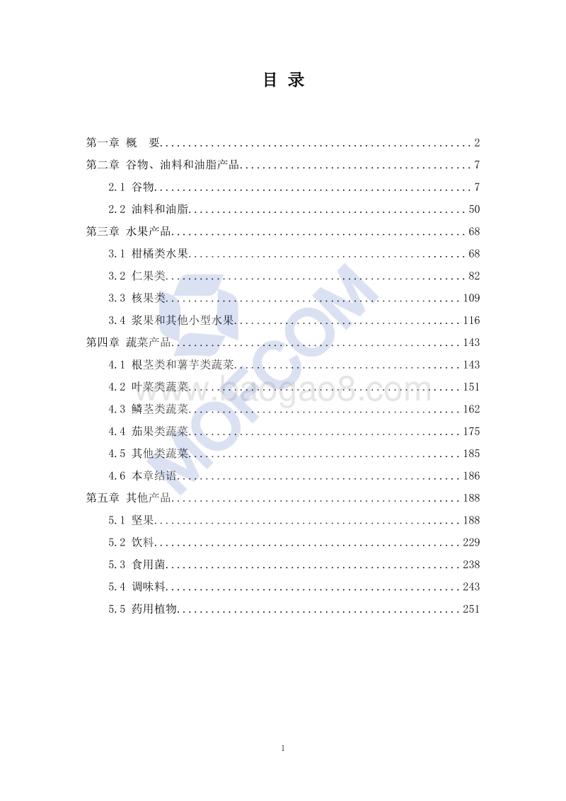 出口输美农残技术指南.pdf_第2页