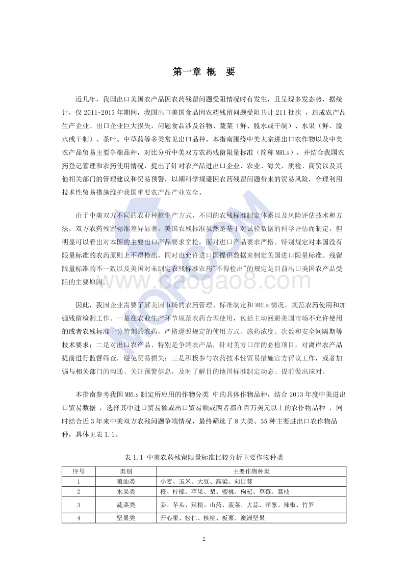 出口输美农残技术指南.pdf_第3页