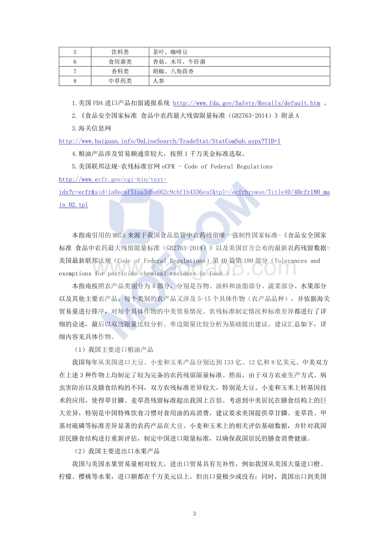 出口输美农残技术指南.pdf_第4页