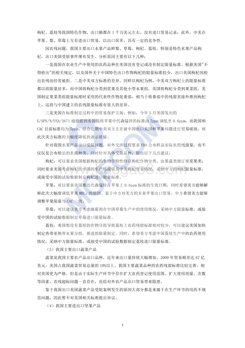 出口输美农残技术指南.pdf_第5页