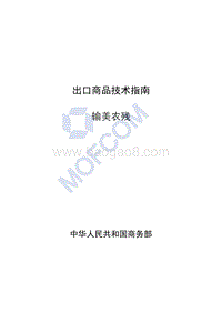 出口输美农残技术指南.pdf