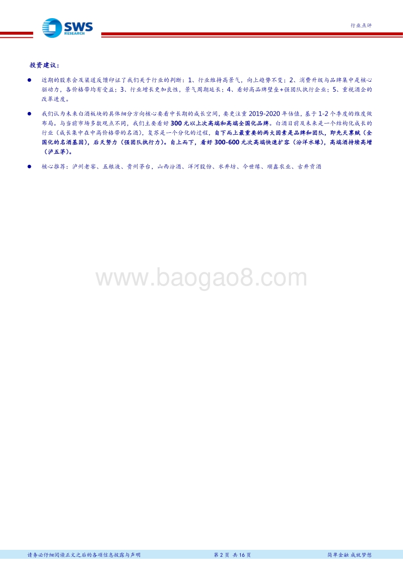 白酒终端(线上&线下)调查系列十：线下价差扩大，次高端及高端价格中枢整体上移.pdf_第2页