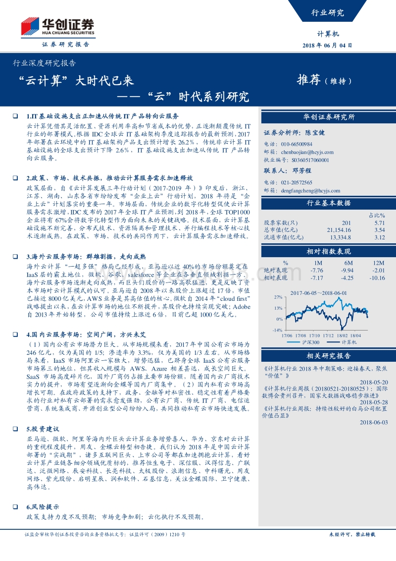 “云”时代系列研究：“云计算”大时代已来.pdf_第1页