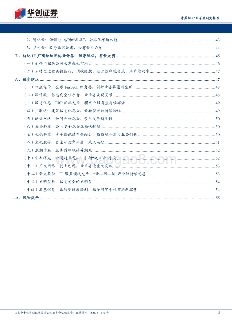 “云”时代系列研究：“云计算”大时代已来.pdf_第3页