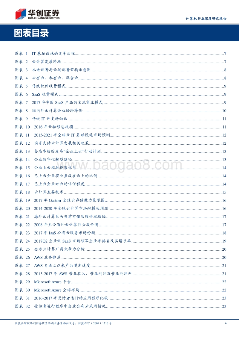 “云”时代系列研究：“云计算”大时代已来.pdf_第4页