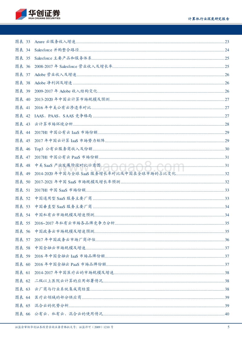 “云”时代系列研究：“云计算”大时代已来.pdf_第5页