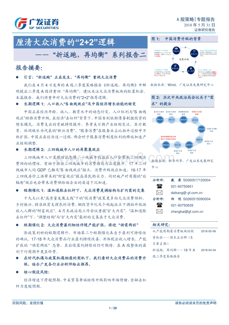厘清大众消费的“2+2”逻辑.pdf_第1页