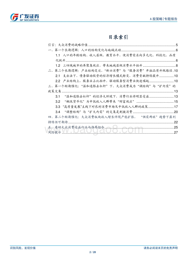 厘清大众消费的“2+2”逻辑.pdf_第2页