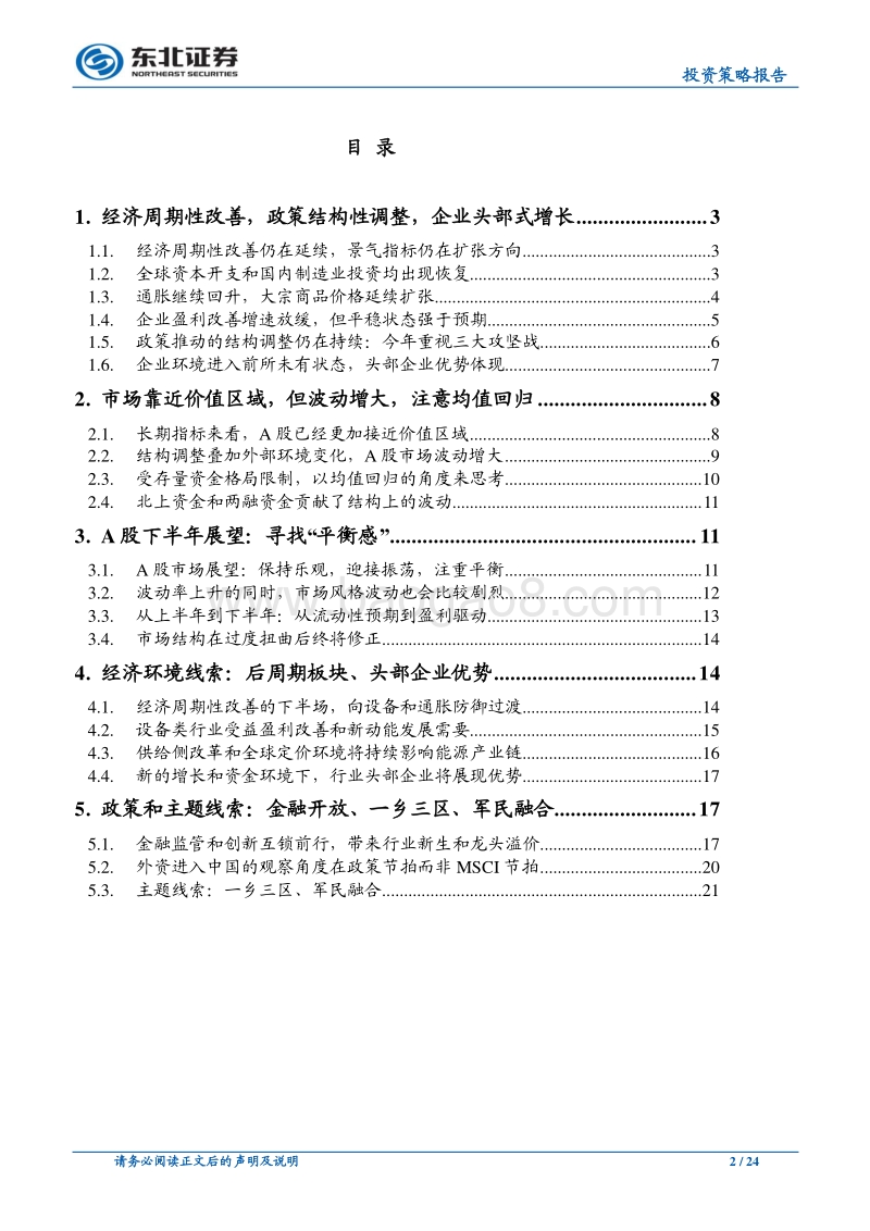 2018年A股中期策略展望：寻找平衡感.pdf_第2页