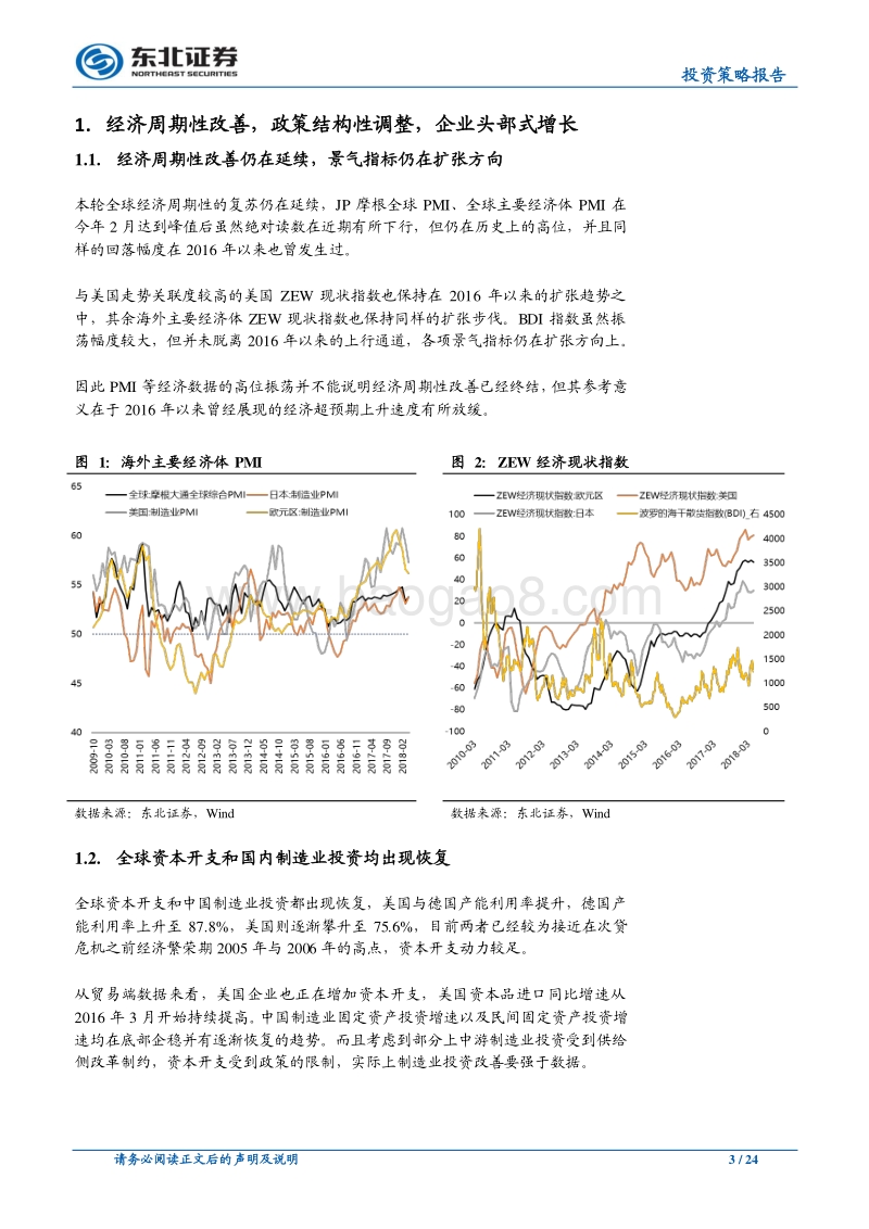 2018年A股中期策略展望：寻找平衡感.pdf_第3页