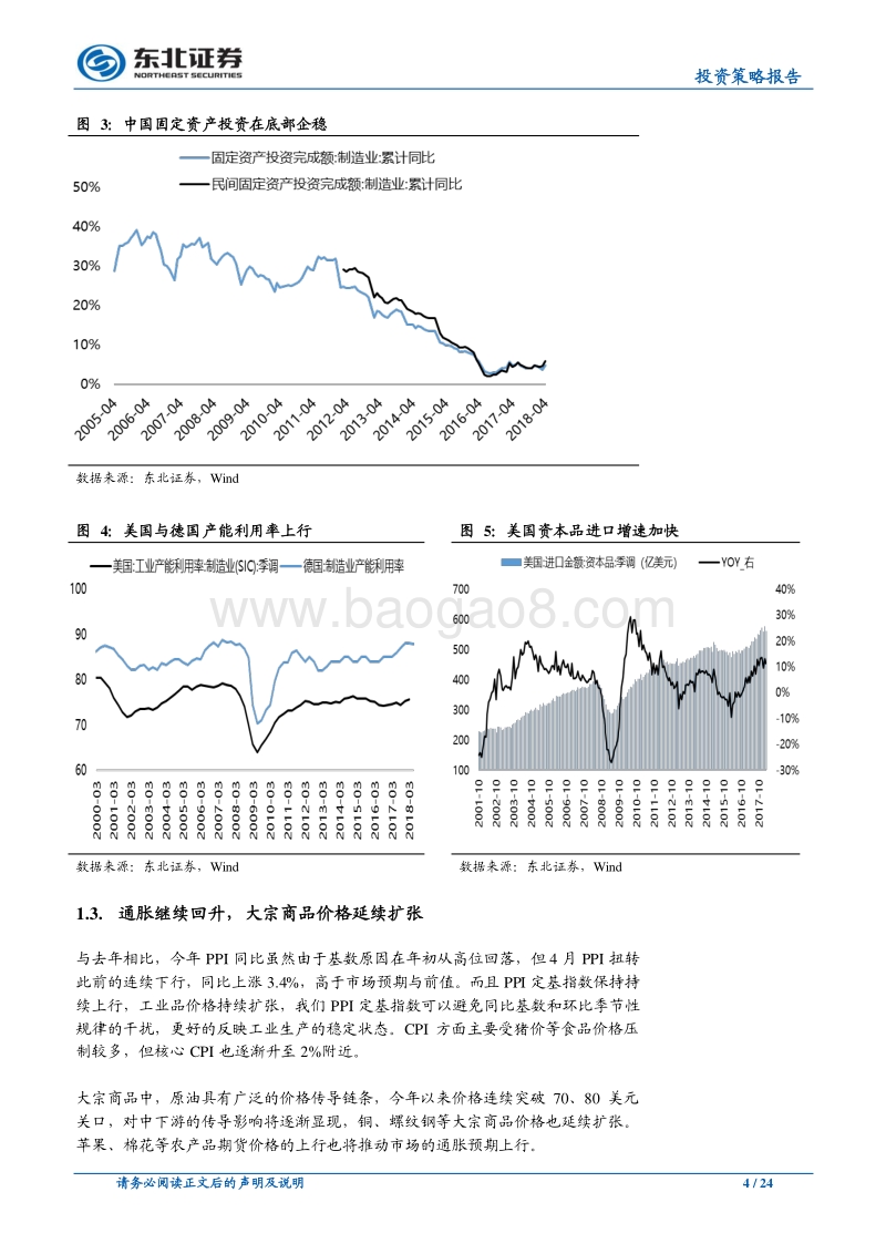 2018年A股中期策略展望：寻找平衡感.pdf_第4页