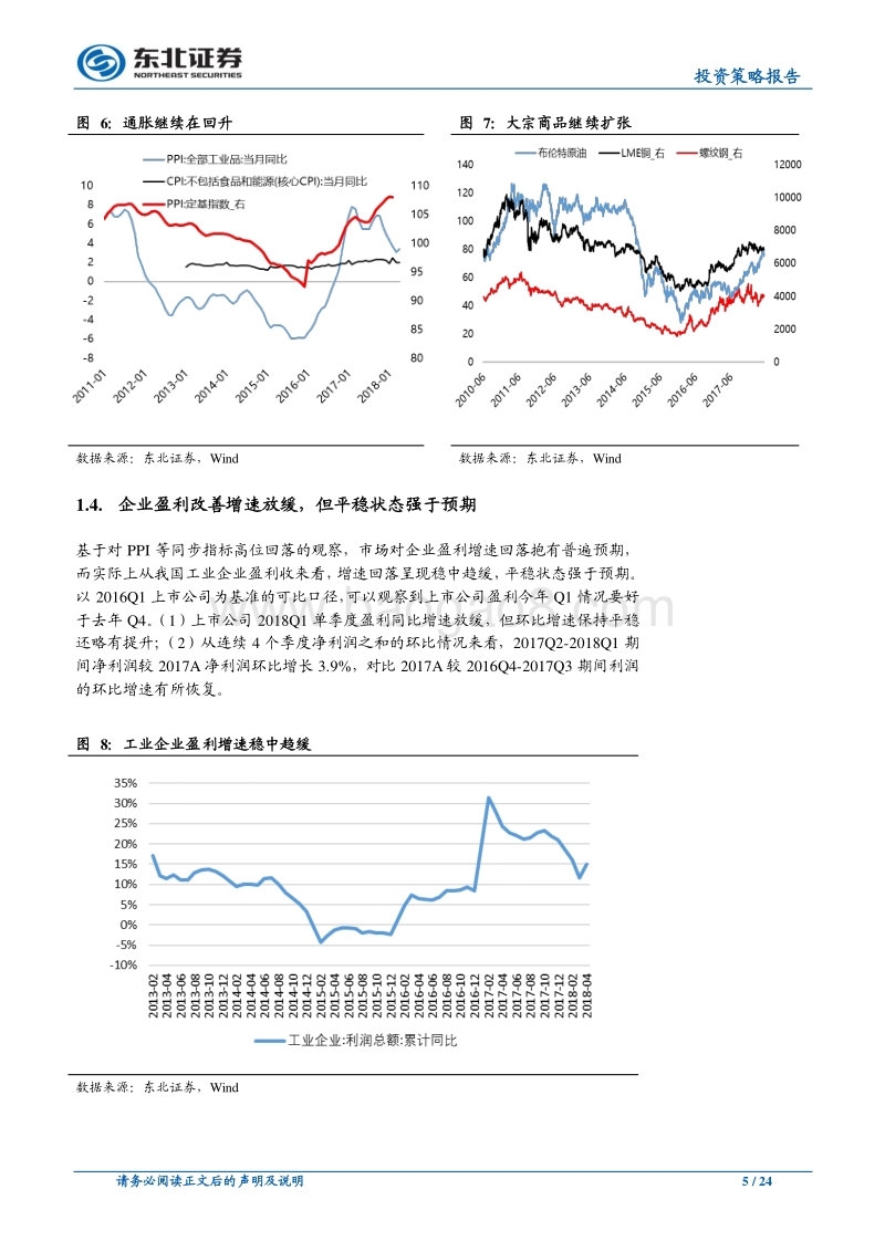 2018年A股中期策略展望：寻找平衡感.pdf_第5页