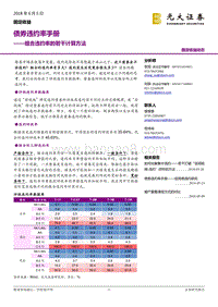组合违约率的若干计算方法：债券违约率手册.pdf