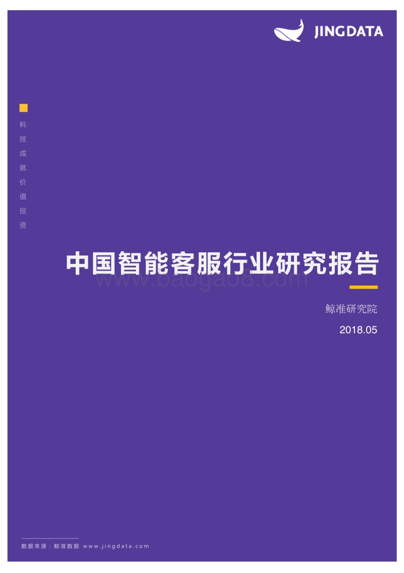 中国智能客服行业研究报告.pdf_第1页